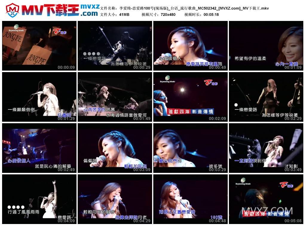 李爱绮-恋爱路100号(现场版)_台语_流行歌曲_MC502342